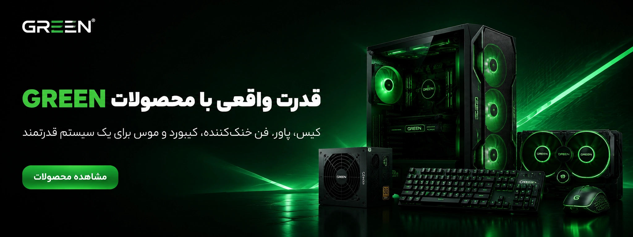 محصولات گرین
