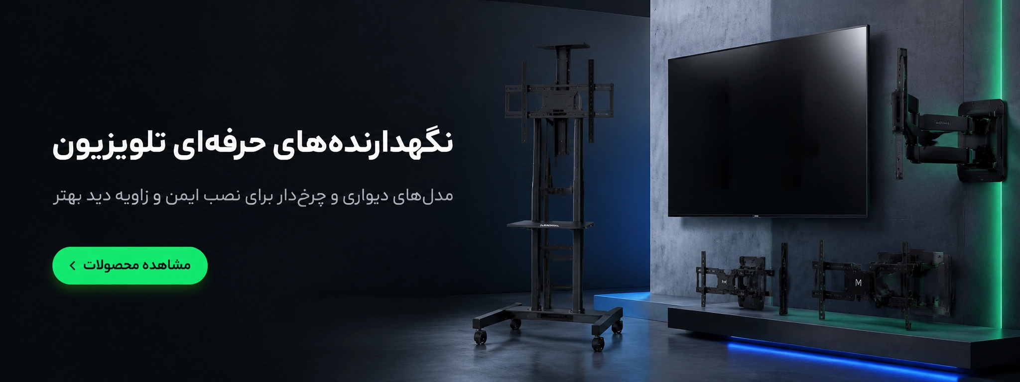 نگهدارنده تلویزیون