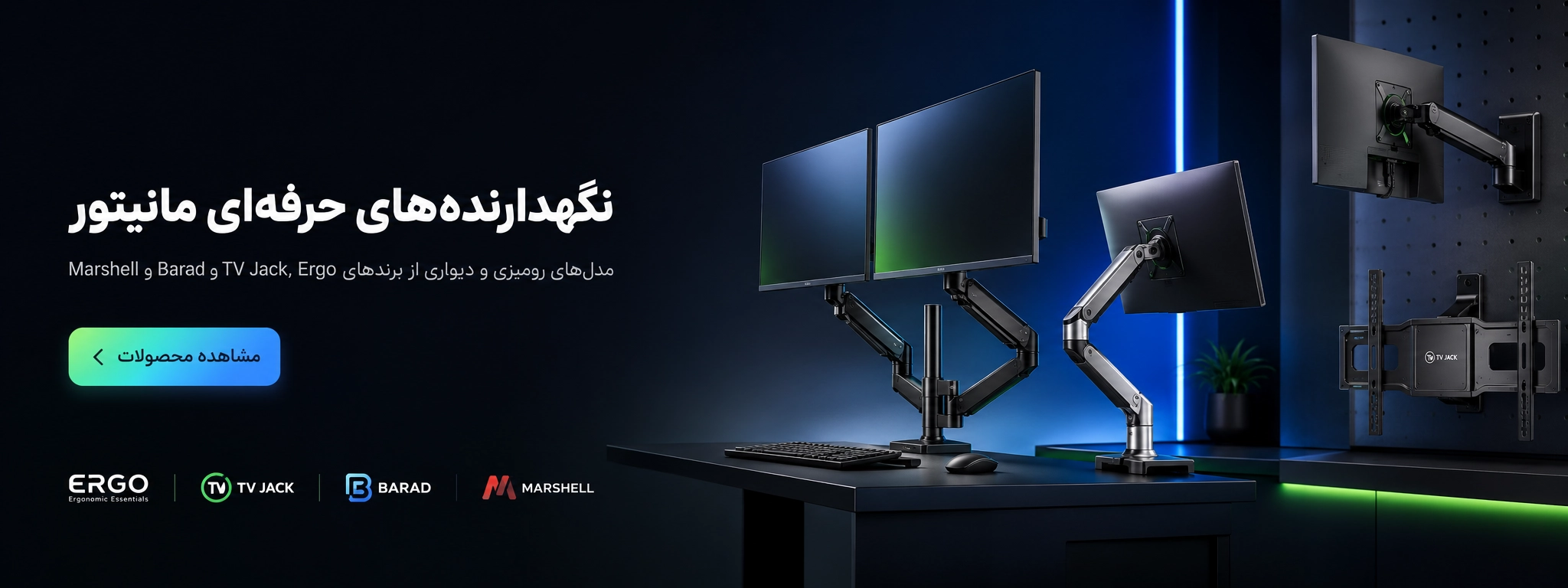 نگهدارنده مانیتور